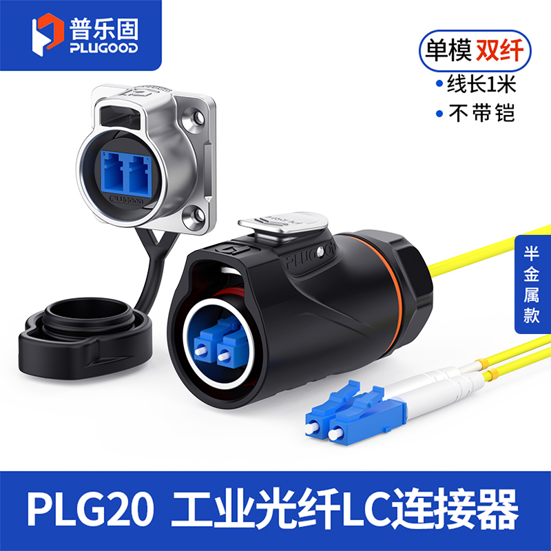 PLG20光纤 单模双纤 四孔法兰套装半金属正装