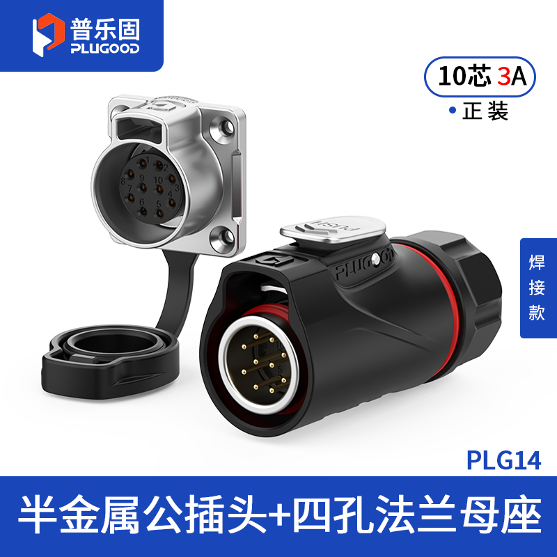 PLG14 10芯3A四孔法兰套装半金属焊接正装