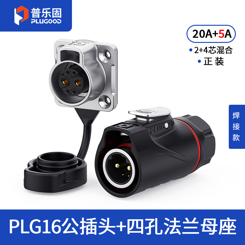 PLG16 2+4芯20A+5A四孔法兰套装半金属焊接正装