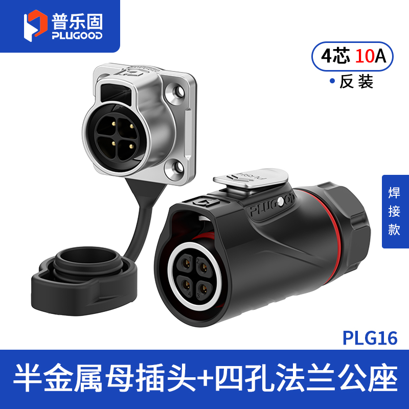 PLG16 4芯10A四孔法兰套装半金属焊接反装