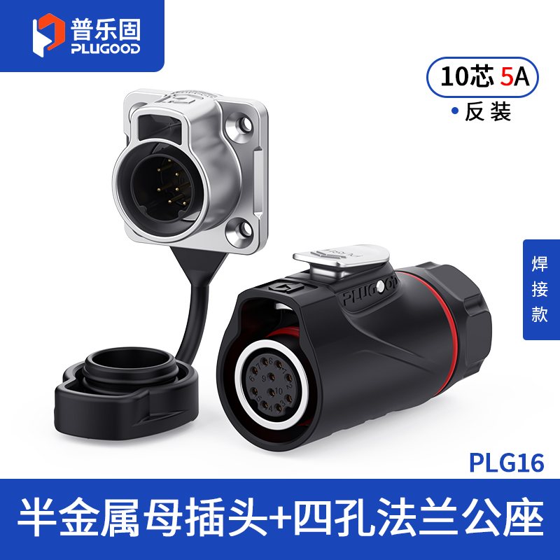 PLG16 10芯5A四孔法兰套装半金属焊接反装