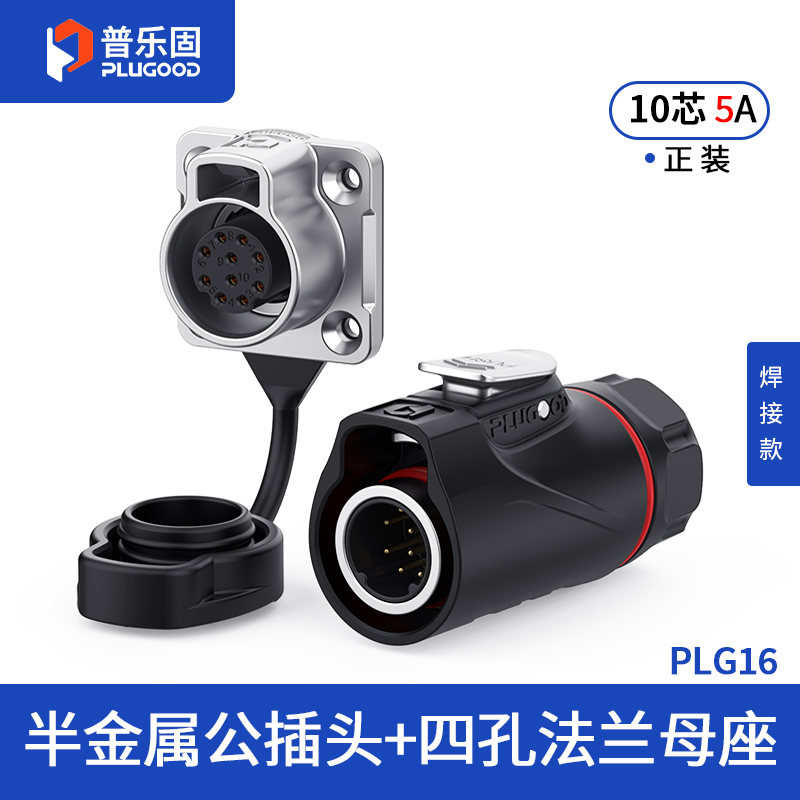 PLG16 10芯5A四孔法兰套装半金属焊接正装