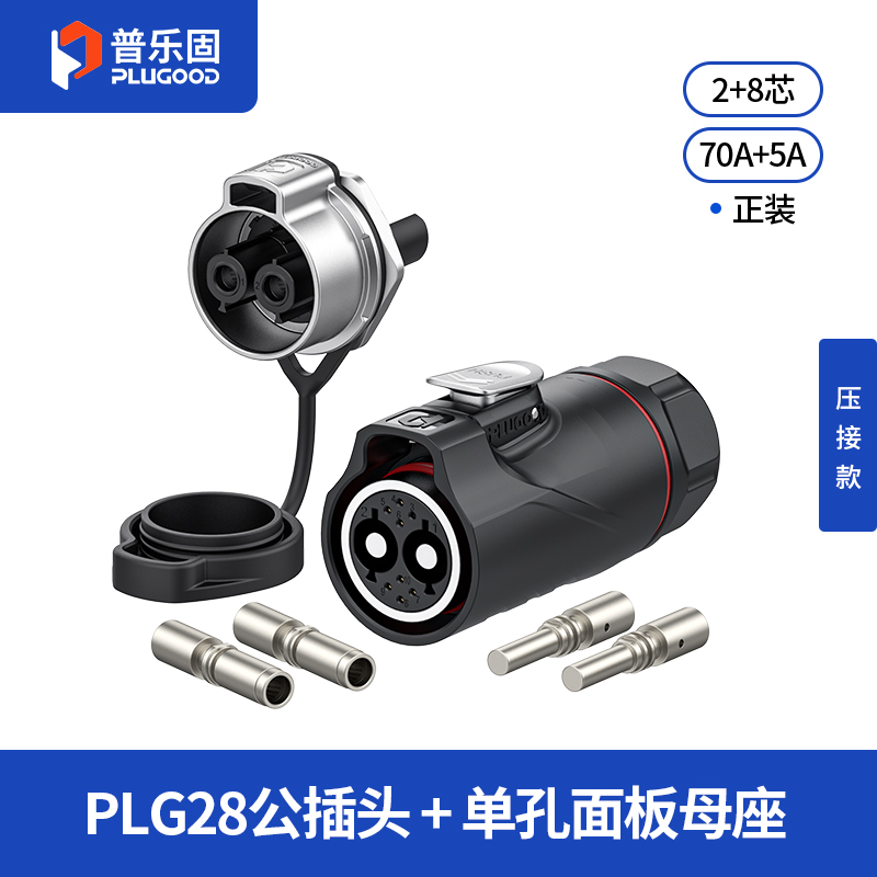 PLG28 2+8芯70A+5A单孔面板套装半金属压接正装