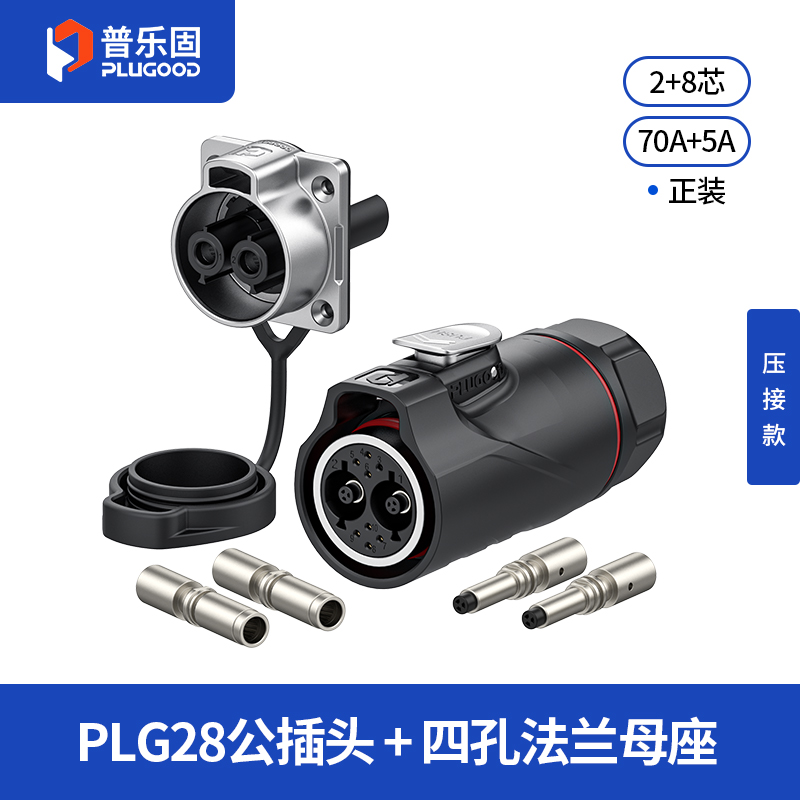 PLG28 2+8芯70A+5A四孔法兰套装半金属压接款正装