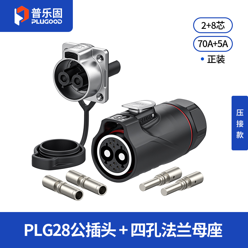 PLG28 2+8芯70A+5A四孔法兰套装半金属压接款正装