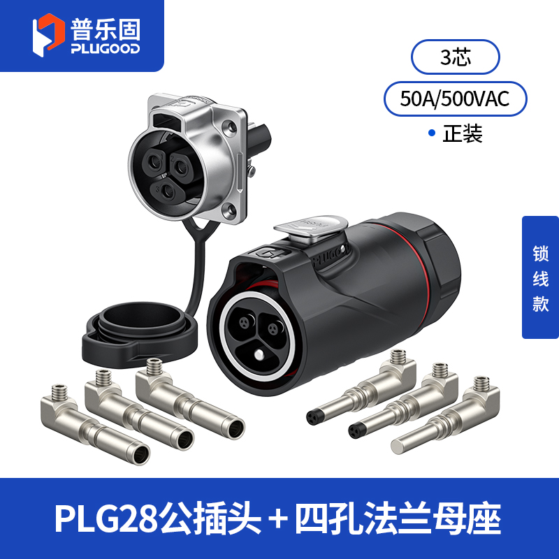PLG28 3芯50A四孔法兰套装半金属锁线款正装