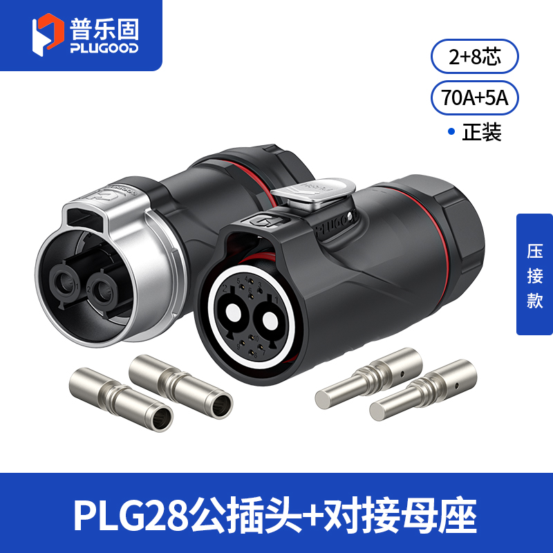 PLG28 2+8芯70A+5A对接套装半金属压接正装