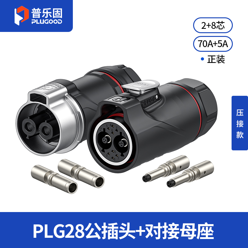 PLG28 2+8芯70A+5A对接套装半金属压接正装