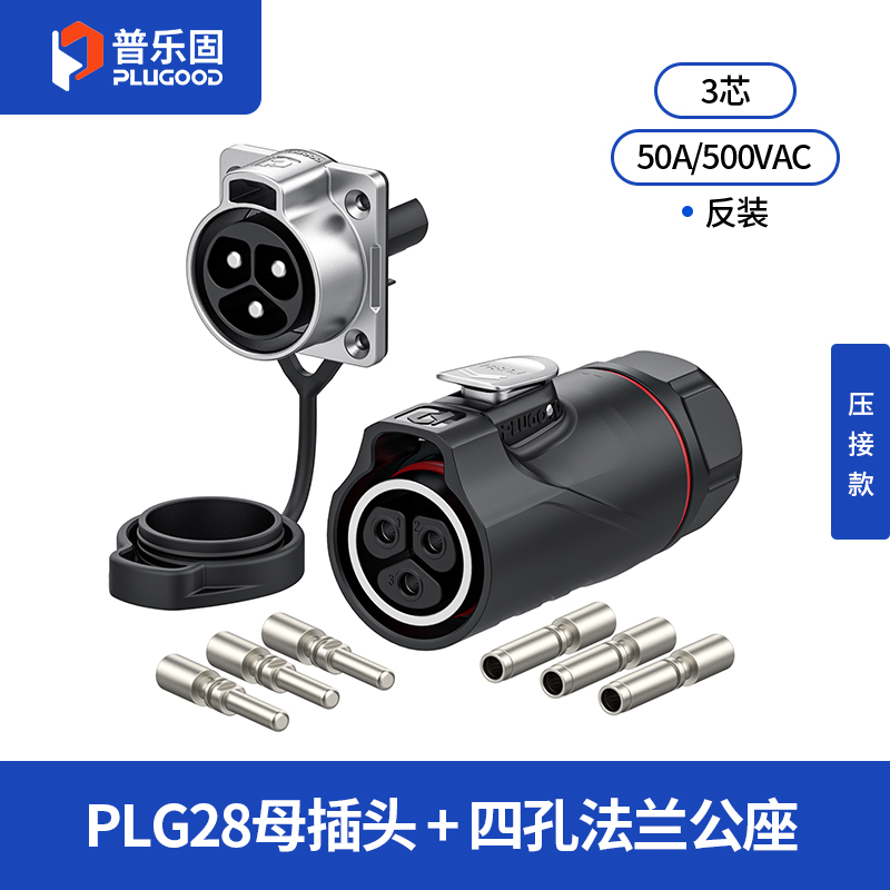 PLG28 3芯50A四孔法兰套装半金属压接款反装