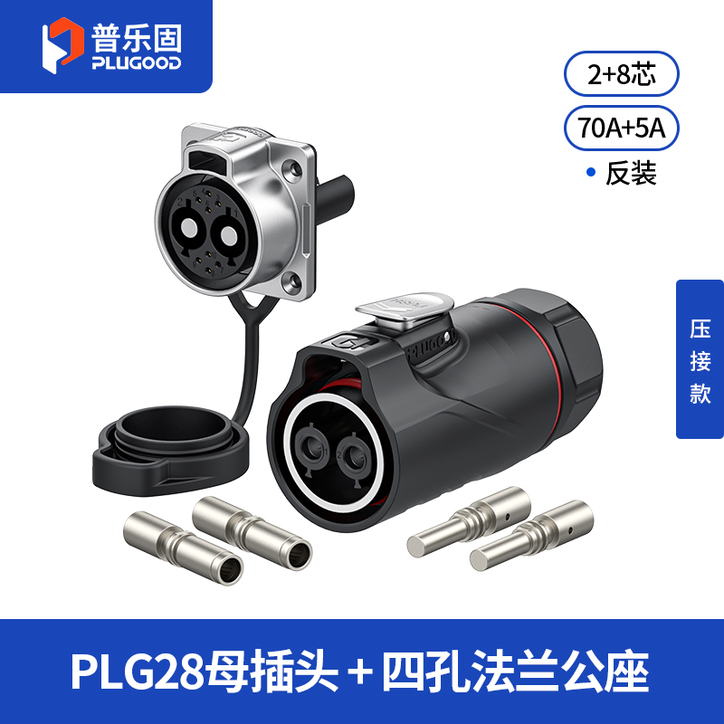 PLG28 2+8芯70A+5A四孔法兰套装半金属压接款反装