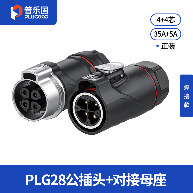 PLG28 4+4芯35A+5A对接套装半金属焊接正装