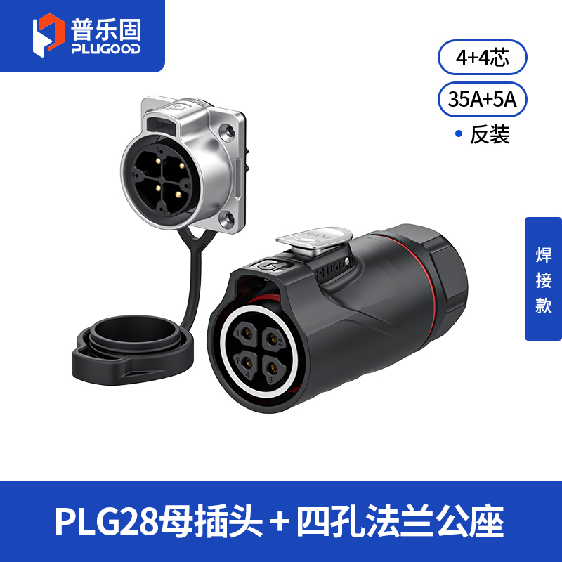 PLG28 4+4芯35A+5A四孔法兰套装半金属焊接款反装