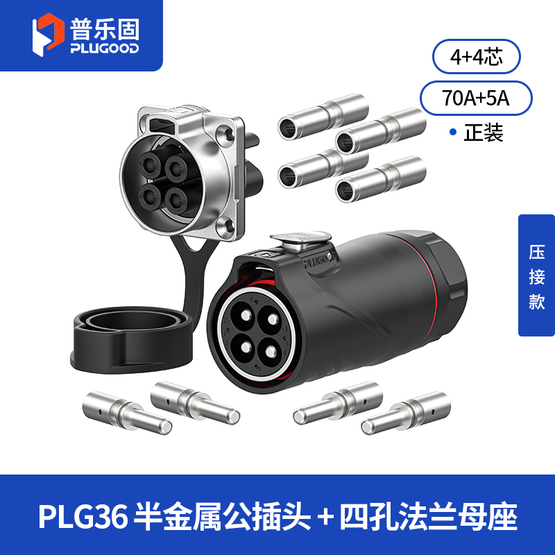 PLG36 4+4芯70A+5A四孔法兰套装半金属压接款正装