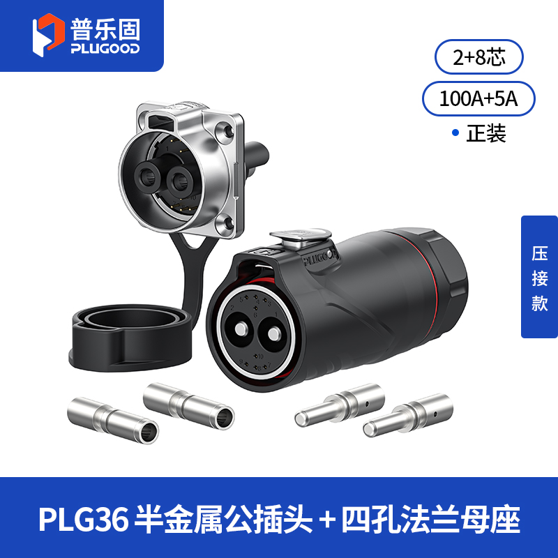PLG36 2+8芯100A+5A四孔法兰套装半金属压接款正装
