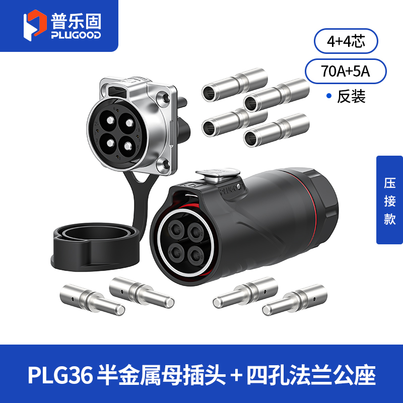 PLG36 4+4芯70A+5A四孔法兰套装半金属压接款反装